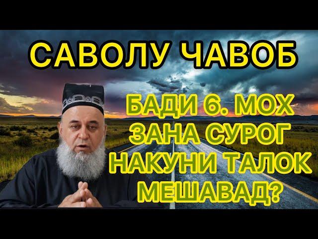 Хочи мирзо 2020 саволу чавоб.