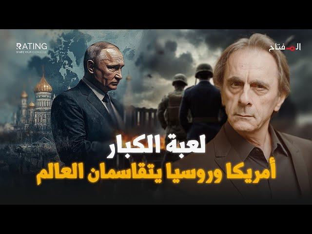 بوتين وترامب يقسمان العالم سراً.. وأوكرانيا البداية /د. مأمون علواني - المفتاح