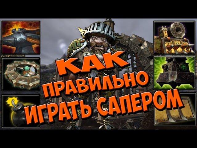 Panzar: Играем за Сапёр