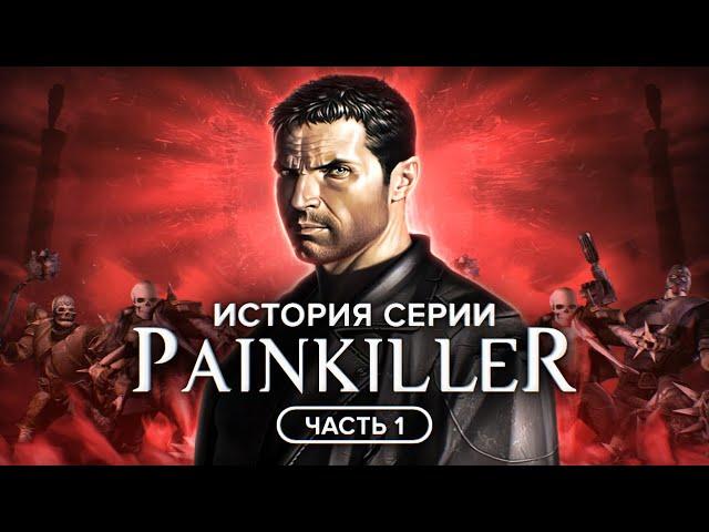 Painkiller: безумно сломанная игра [История серии]