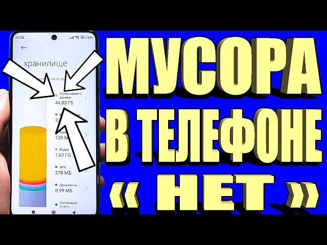 Как Очистить Память на Андроиде? ОЧИСТКА СКРЫТОГО МУСОРА и Ненужных папок и файлов Телефона Android