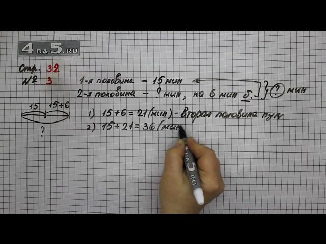 Страница 32 Задание 3 – Математика 3 класс Моро – Учебник Часть 2