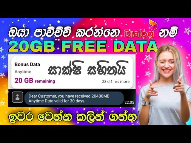 Dialog Free Data 2022 | Free Data Sinhala | Dialog free data sinhala | Dialog free data 2022 new