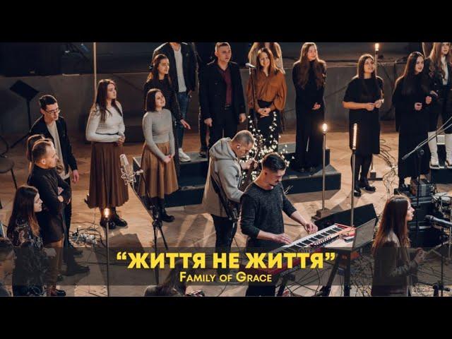 ЖИТТЯ НЕ ЖИТТЯ || ДЕНИС МАЙКАН & UNITED WORSHIP