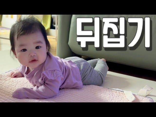 [박수홍 행복해다홍] 재이의 첫 뒤집기 | 4개월아기 | 생후140일 | 육아일기 | 브이로그 | 아기발달 | 인기재이 | 유니콘아기 |