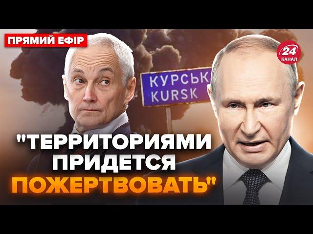 Россияне готовятся к ПОРАЖЕНИЮ. Путин назначил ПЛЕМЯННИЦУ замом БЕЛОУСОВА. С КУРСКА вывозят ВСЁ