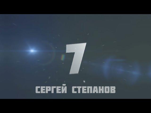 ТОП 10 ПОПЫТОК РК "ДИНАМО". СЕРГЕЙ СТЕПАНОВ