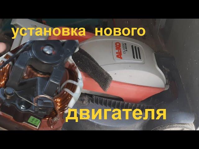 Газонокосилка Classic 3.82 SE установка нового двигателя