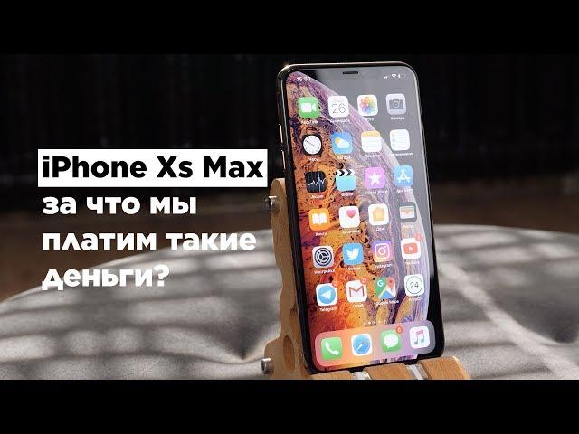 Обзор iPhone Xs Max — А оно того стоит?