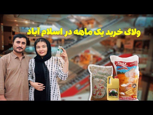 با $50 چی خریدیم | قیمت مواد خوراکی در اسلام آباد چقدر است ؟ #shopingvlog