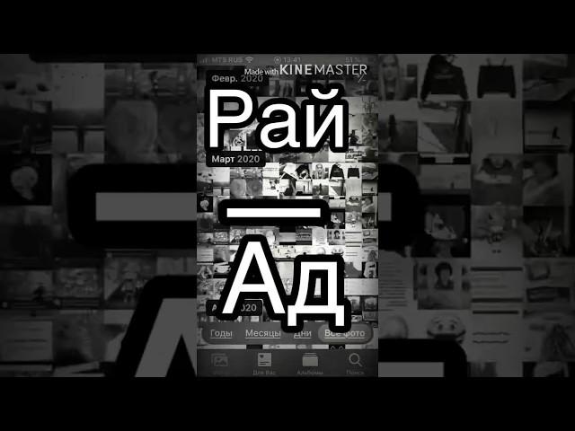 |•| Рай или Ад? || Задумайтесь |•|