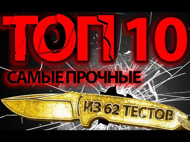 10ка самых ПРОЧНЫХ ножей из 62 убойных тестов