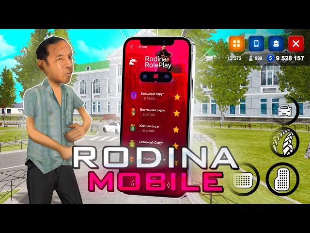 СКАЧАЛ RODINA MOBILE в КРМП  ИГРАЮ в РОДИНА МОБАЙЛ на ТЕЛЕФОН в GTA CRMP