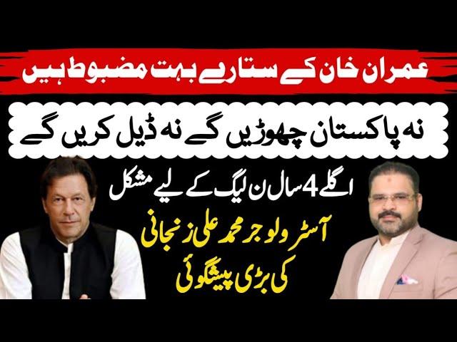 Latest Update | Imran Khan Star Position Strong | IK Will Be Back In Power | Astrologer Ali Zanjani