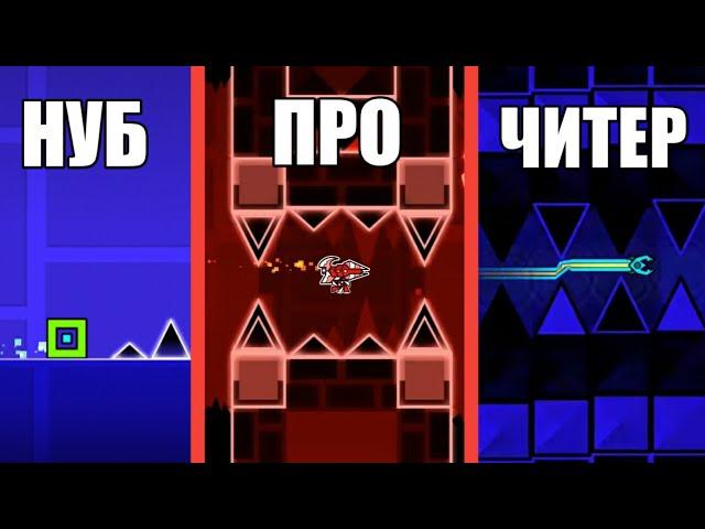 20 типов игроков в Geometry Dash