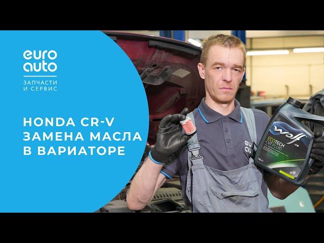 Honda CRV: обслуживание и частичная замена масла в вариаторе