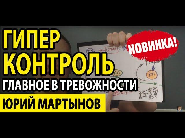 Гиперконтроль при неврозе и что это | Гиперконтроль как избавиться | ОКР лечение методологией