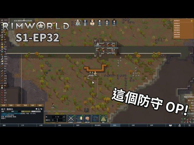 【卡澤】這個防守果然十分OP | RimWorld 邊緣世界 S1-EP32