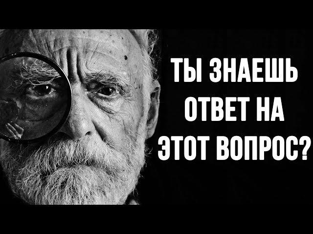 САМЫЙ ГЛАВНЫЙ ВОПРОС