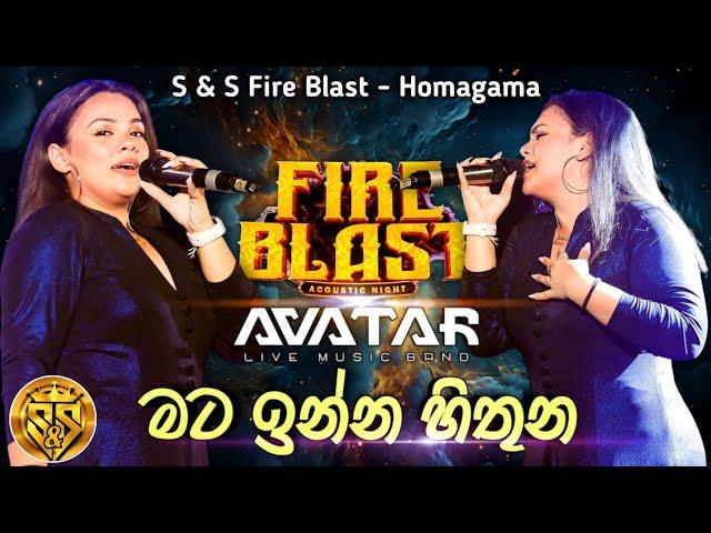 Mata inna hithuna | Avatar Music Band | S&S Fire Blast Homagama