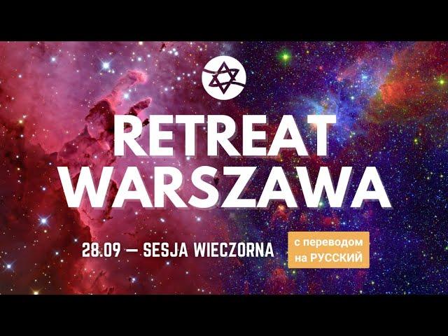 Молитвенный ретрит в Варшаве | раввин Борис Грисенко | 28.09.24