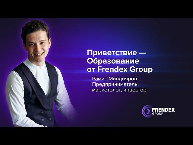 Рубрика - Образование от Frendex Group