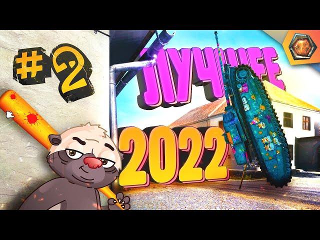 Лучшие приколы 2022 #2 - МЯКОТКА 7 