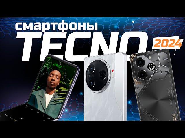 Лучшие смартфоны Tecno: Топ-5 телефонов Текно в Рейтинге 2024 года 