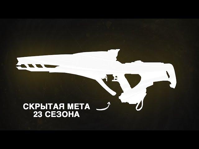 Destiny 2. ИМБА доступная бесплатным игрокам