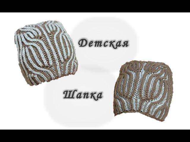 Детская шапка в технике Brioche Stitch. Вяжем Спицами //  children's hats knitting