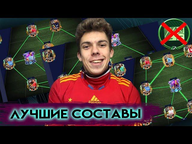 ТЫ ДОЛЖЕН СОБРАТЬ ТАКОЙ СОСТАВ !! ПОСЛЕ ФЕСТИВАЛЯ ОСЕНИ в FIFA MOBILE 21