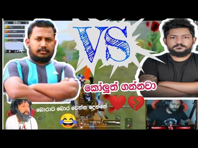 Mr Bro VS Napura Gaming | Srilankan Best Live Streamers | Mrbro Vs Napura |Pupg Mobile