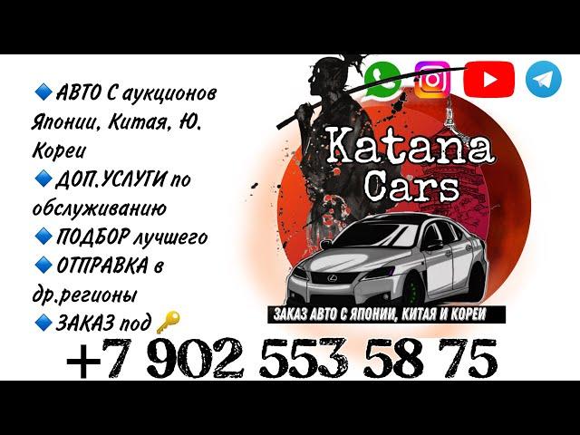 ПРЯМОЙ ЭФИР 26.10.24 Алексей Борисов “Katana Cars” #automobile #автоподбор #автоэксперт #обзор #авто