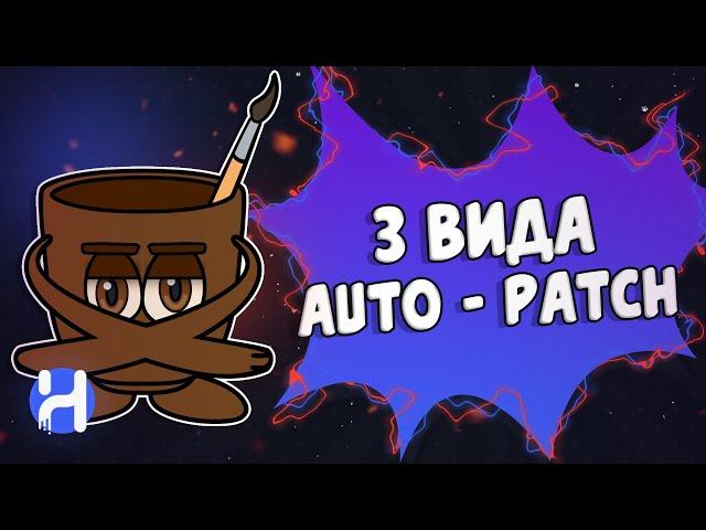 cross auto-patch в toon boom harmony урок на русском