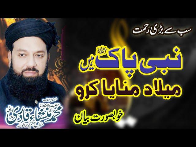 Hafiz Mansha Qadri Jalali by hassnain sound gujranwala 0322-5693356