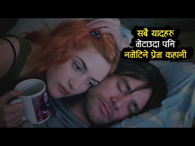 | Eternal Sunshine of the Spotless Mind MOVIE Nepali EXPLANATION | Sweet Love Story  ️️|