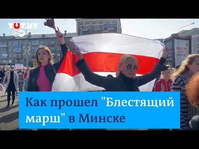 "Блестящий марш". Как прошел женский протест в Минске