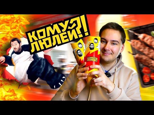 КОМУ ЛЮЛЕЙ от ГАЛУСТЯНА?! Как ПРОДАТЬ ШАВУХУ ЗА ДОРОГО!!!