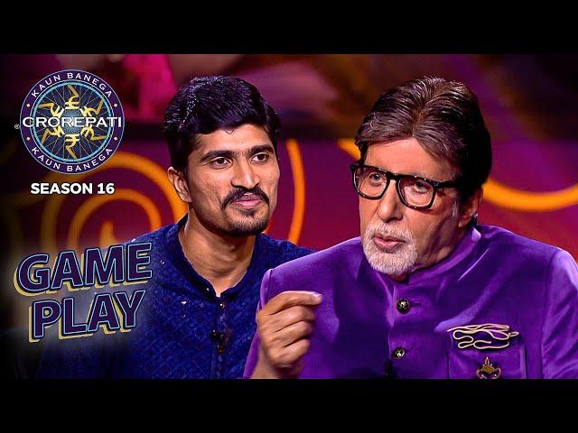 New Season | KBC S16 | Game Play | इस खिलाड़ी ने अपने माता-पिता को Big B से मिलवाया