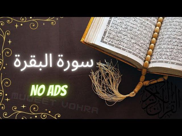 Surah Al-Baqarah FULL Without ADS by Abdur-Rahman as-Sudais | NO ADS | FAST RECITATION   سورة البقره