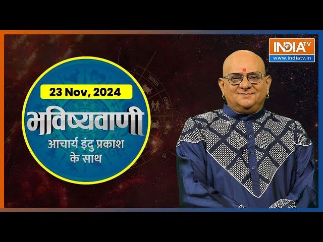 Aaj Ka Rashifal LIVE: Shubh Muhurat | Today Bhavishyavani with Acharya Indu Prakash, 23 Nov 2024