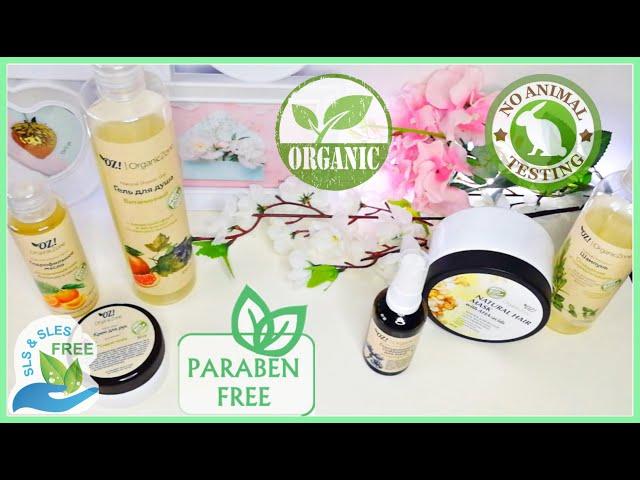 БЮДЖЕТНАЯ НАТУРАЛЬНАЯ КОСМЕТИКА/ А ЕСТЬ ЛИ РЕЗУЛЬТАТ!? ЗАГАДКА ORGANIC ZONE (NOT TESTED ON ANIMALS)