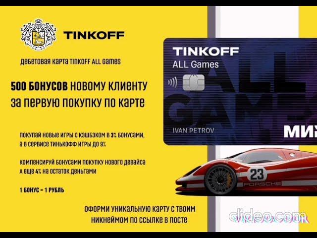 Tinkoff All games дебетовая карта Получайте бонусы за все  Карта Геймера