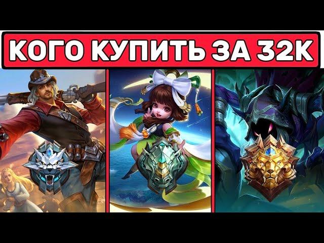 «ПРОСТЫЕ ГЕРОИ»  МОБАЙЛ ЛЕГЕНД | MOBILE LEGENDS