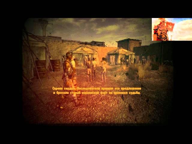 Fallout New Vegas "Концовка за Легион"