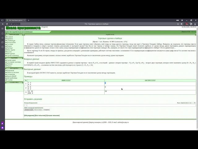 Задача 792. Торговые сделки в Амбере. acmp.ru C++