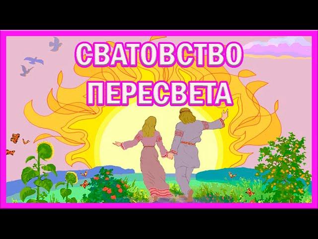 СЛАВЯНСКИЙ МУЛЬТИК. "Сватовство Пересвета" 4К =ROSMAIT PRESENTS=