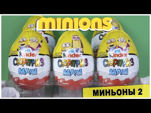 Киндер Миньоны 2 Грювитация MAXI Сюрприз | НОВИНКА 2020 | Kinder Surprise