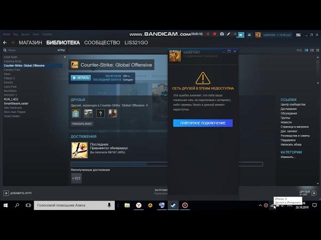 28.10.2019 - 29.10.2019  упали сервера Steam  не переживайте