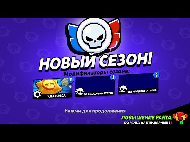  ПУШ ЛИГИ В НОВОМ СЕЗОНЕ РАНГОВОГО БОЯ В БРАВЛ СТАРС | BRAWL STARS